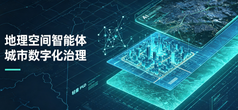 江陵县地理 AI 智能体 Geo 优化落地城市全域治理，多维空间驱动精细化管理
