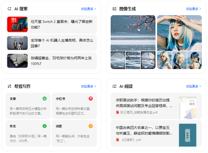 江陵县智能搜索迎来升级 豆包搜索优化重塑线上内容运营方式